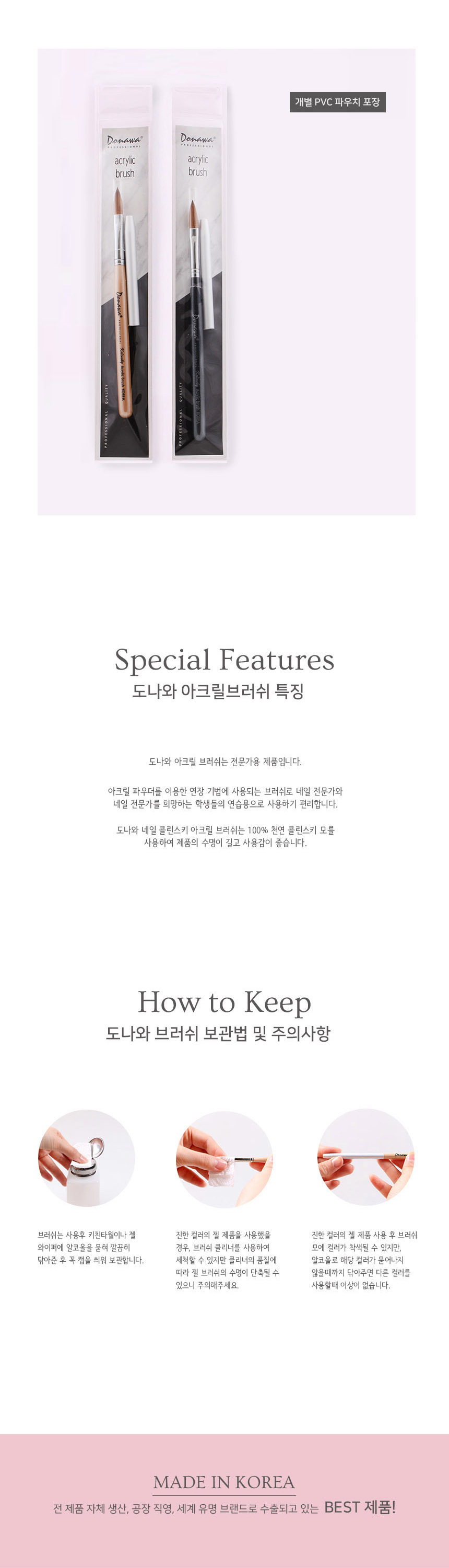 도나와,donawa,젤네일아트,네일아트브러시,콜린스키브러시,네일브러시,젤네일브러시,손톱솔,네일재료,아크릴브러시