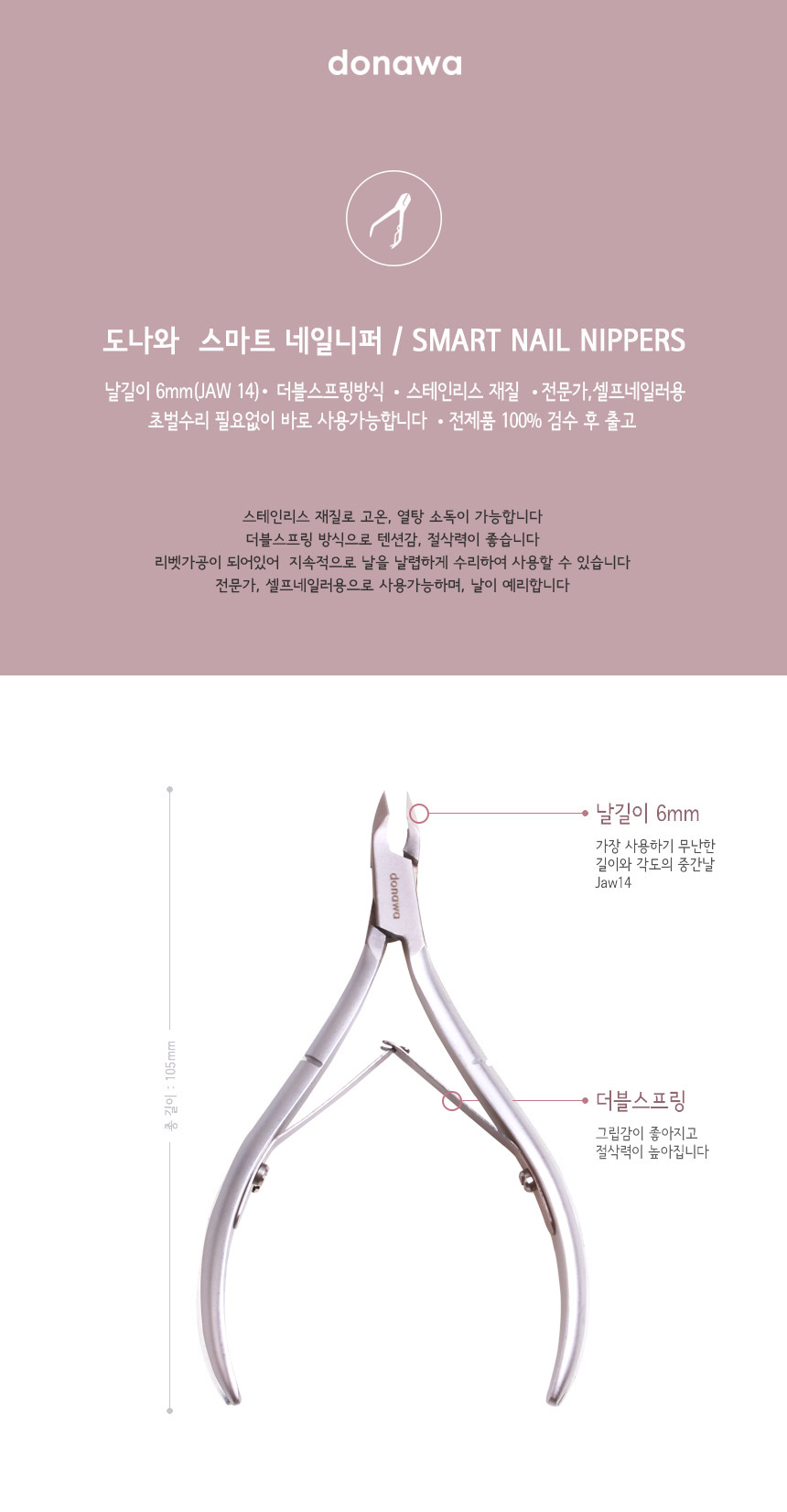 도나와,donawa,네일니퍼,네일케어,손관리,네일아트,네일재료,네일툴,큐티클제거,손톱케어,셀프네일