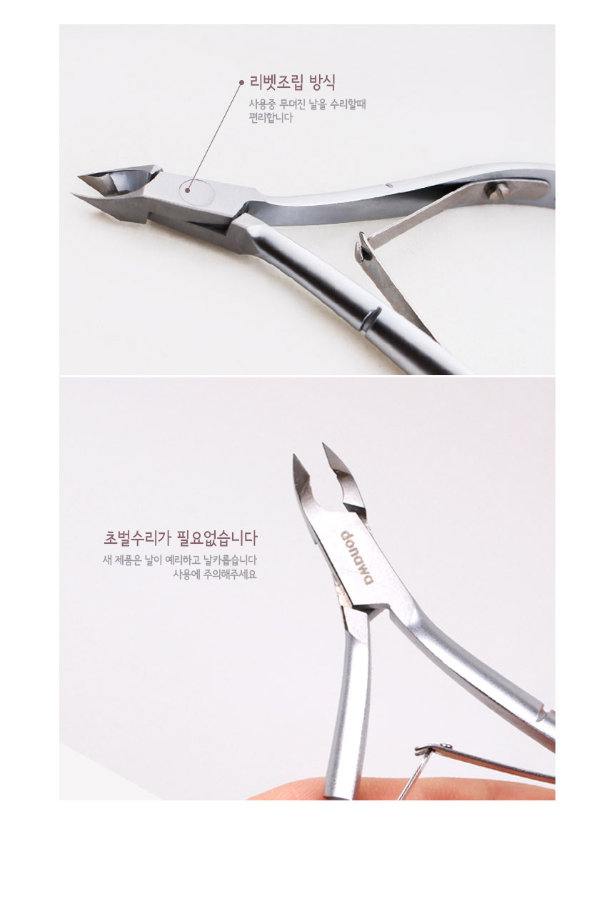 도나와,donawa,네일니퍼,네일케어,손관리,네일아트,네일재료,네일툴,큐티클제거,손톱케어,셀프네일