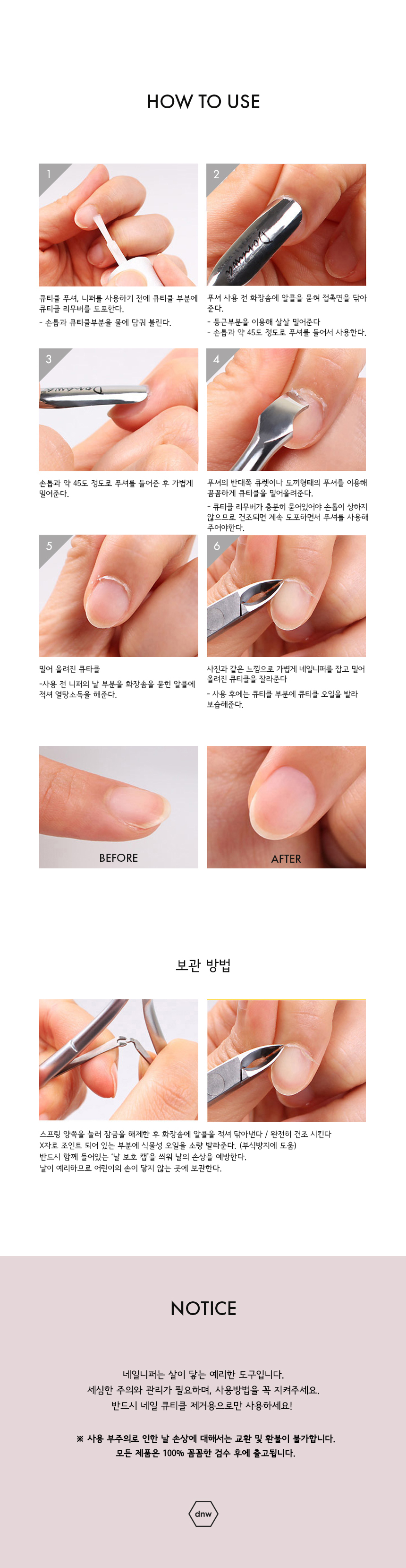 도나와,donawa,네일니퍼,네일케어,손관리,네일아트,네일재료,네일툴,큐티클제거,손톱케어,셀프네일