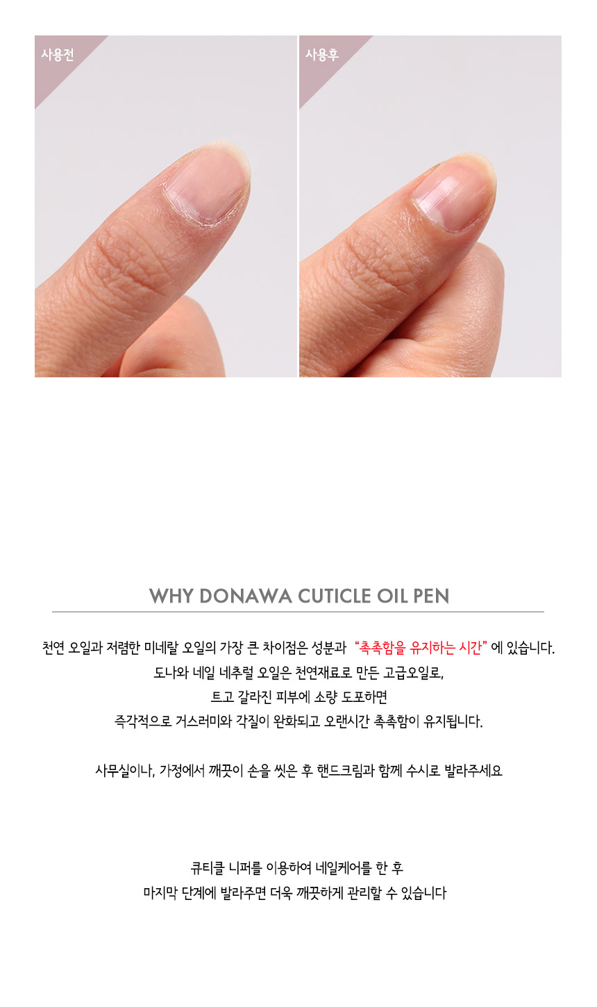 도나와,donawa,네일니퍼,네일케어,손관리,네일아트,네일재료,네일툴,큐티클제거,손톱케어,셀프네일