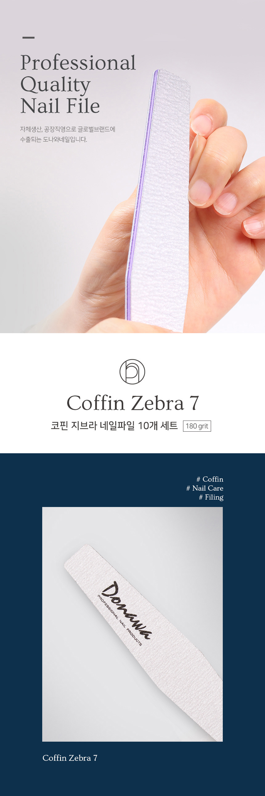 도나와,donawa,네일니퍼,네일케어,손관리,네일아트,네일재료,네일툴,큐티클제거,손톱케어,셀프네일