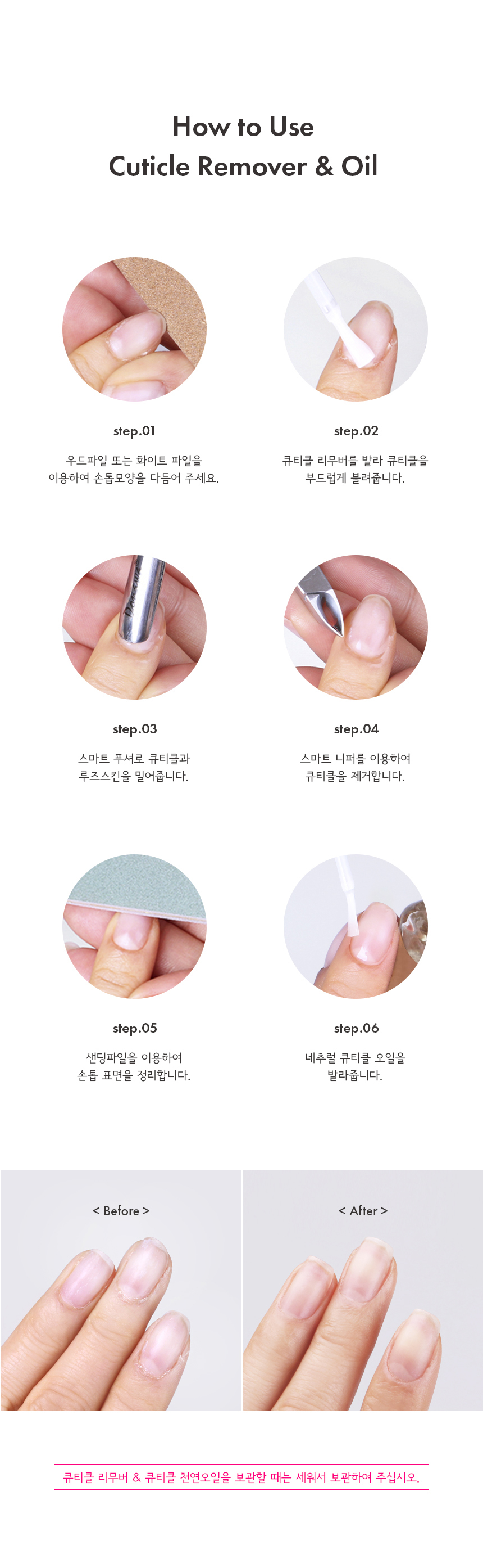 도나와,donawa,네일케어,손관리,네일아트,네일재료,네일오일,손톱케어,셀프네일,큐티클오일,큐티클관리,큐티클리무버