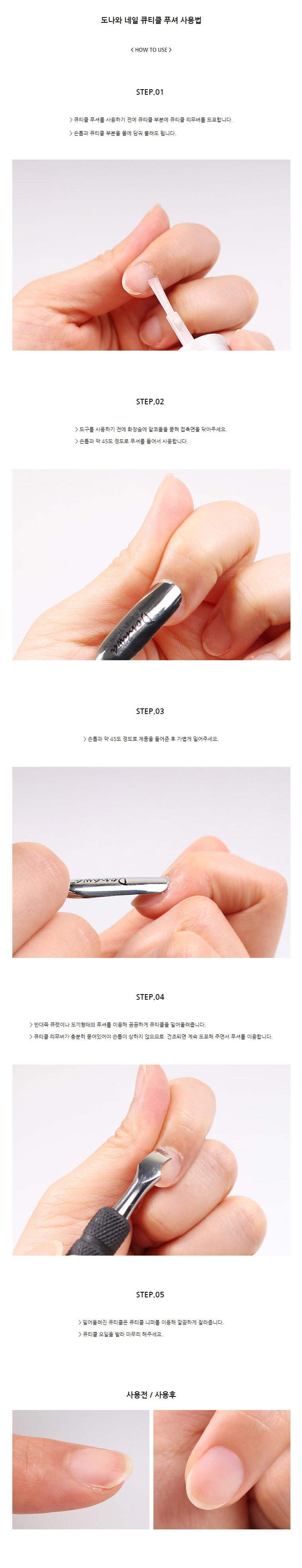 Donawa,donawa,nail clipper,nail care,hand care,nail art,nail materials,nail tools,cuticle remover,nail care,self-nail
