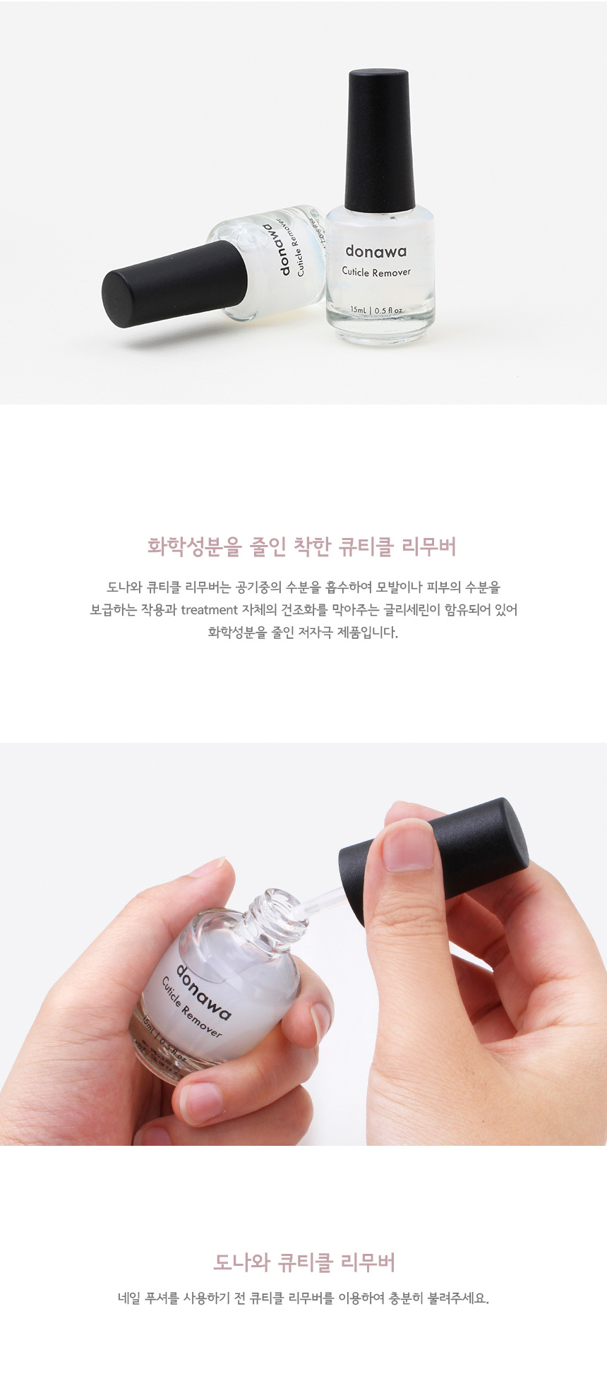Donawa, Donawa, Nail Care, Hand Care, Nail Art, Nail Materials, Cuticle Remover, Pedicure, Nail Care, Self Nail, Cuticle Care