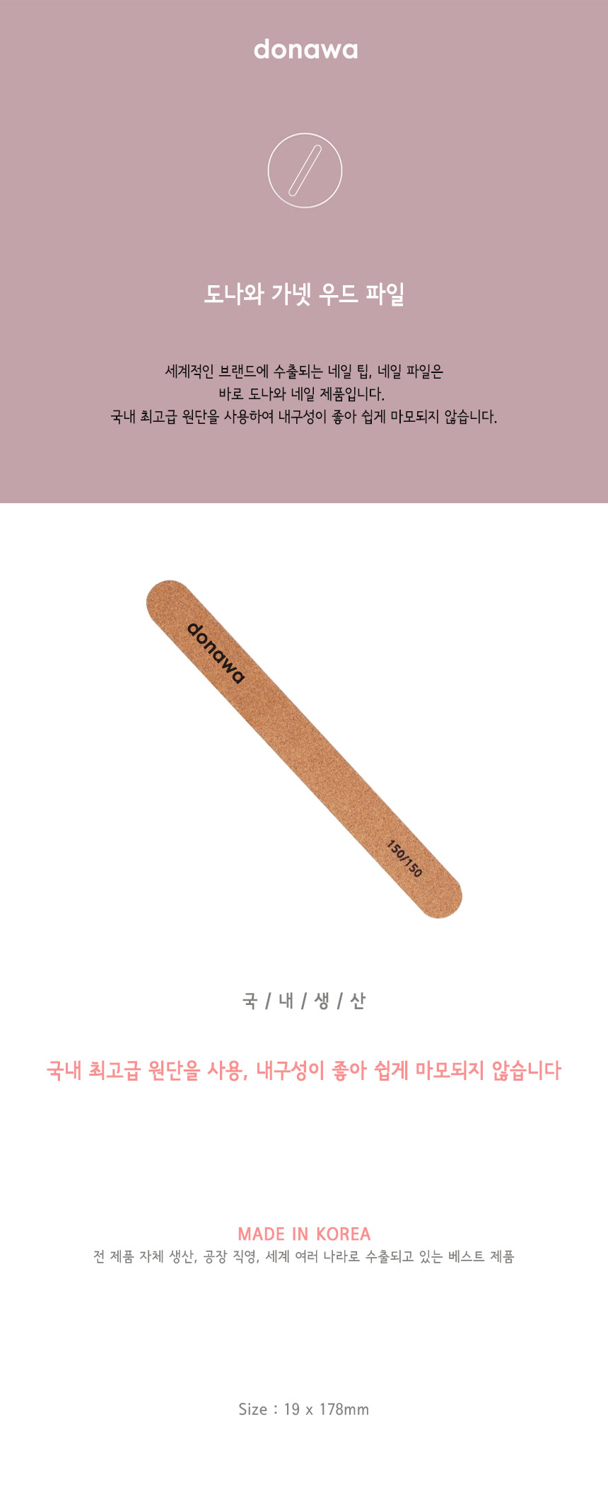 도나와,donawa,네일케어,손관리,네일아트,네일재료,손톱케어,네일파일,손톱정리,네일버퍼,우드파일,손톱파일