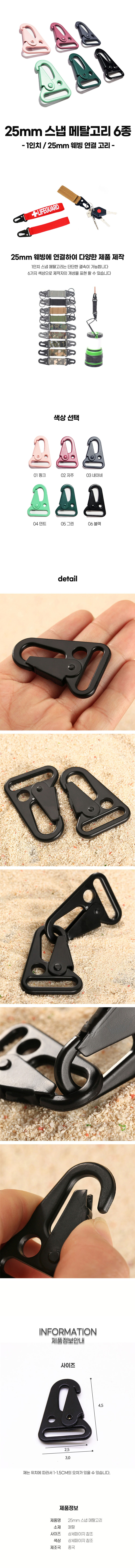 25mm 메탈 개고리 감성 컬러 가방고리 쿠닌