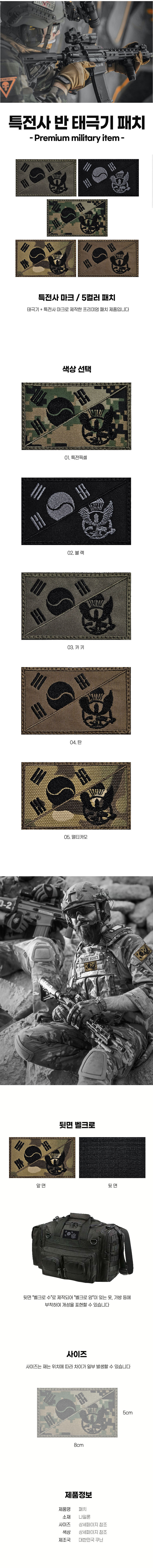 특전사 ALL자수 반태극기