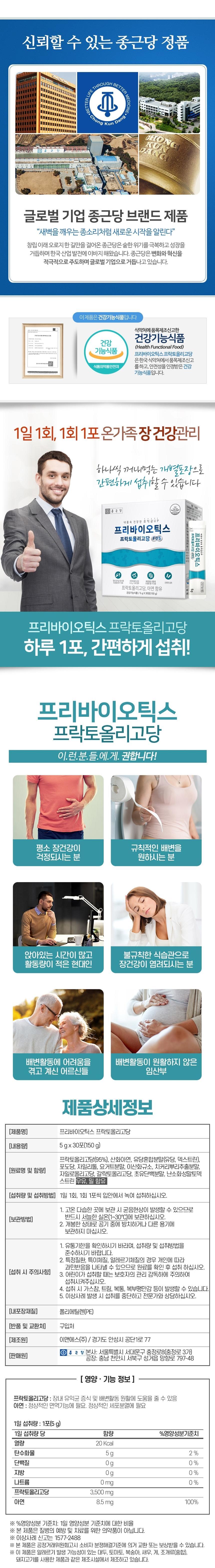 종근당 프리바이오틱스 프락토올리고당 FOS 상세설명