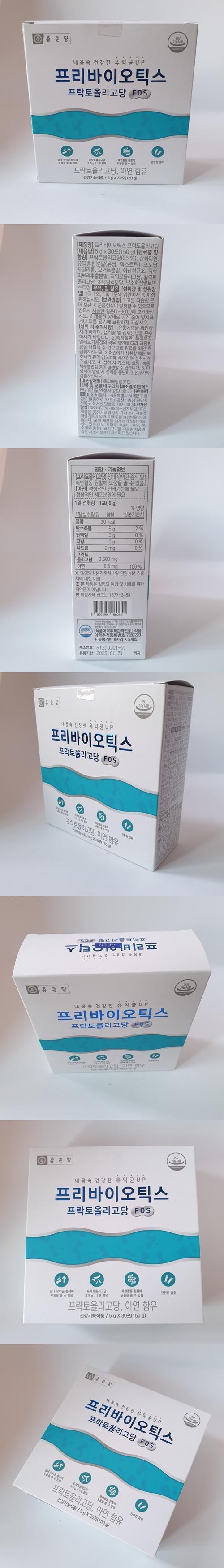 종근당 프리바이오틱스 프락토올리고당 FOS 상세설명