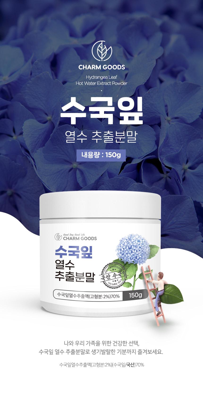 Charm Goods Hydrangea Leaf Hot Water Extract Powder 150g/Bottle Detailed Description