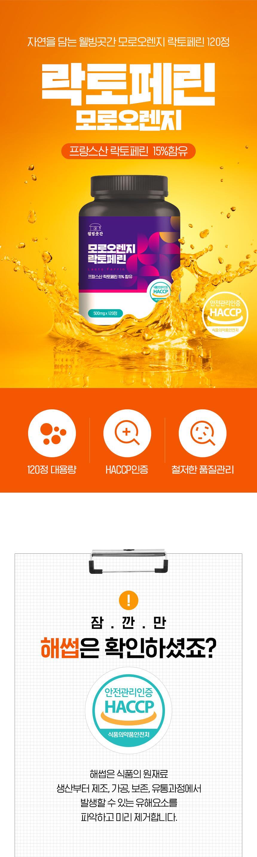 Detailed description of Wellbeing Depot Moro Orange Lactoferrin Tablets