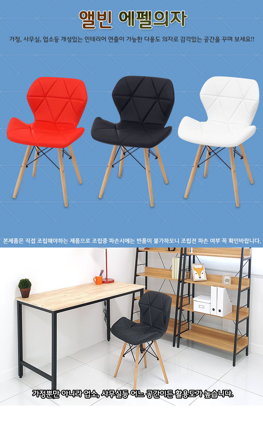 PU가죽 원목 에펠의자 인체공학적 아일랜드 식탁의자 W490xD430xH750mm 인조가죽 다용도의자 인테리어 레드