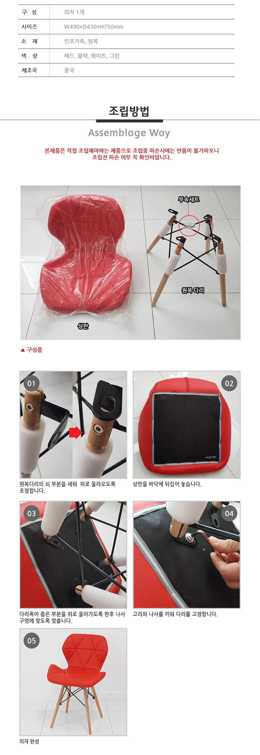 PU가죽 원목 에펠의자 인체공학적 아일랜드 식탁의자 W490xD430xH750mm 인조가죽 다용도의자 인테리어 레드