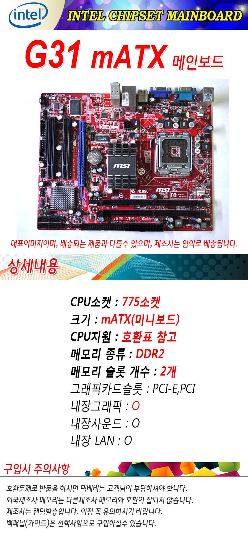 G31 인텔 intel 775소켓 중고 메인보드 미니보드 mATX DDR2 콘로 울프데일 쿼드-모바일 11번가