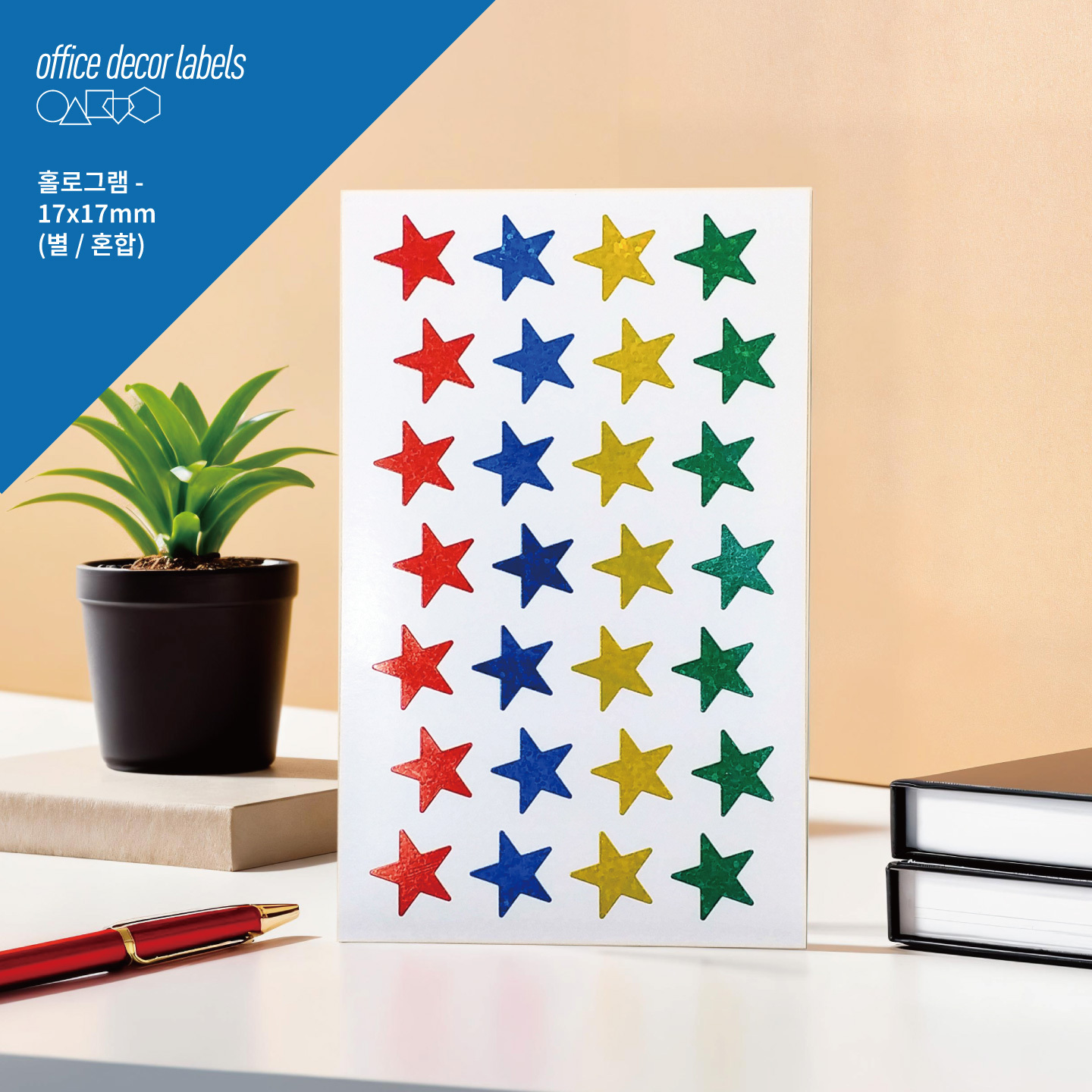 퍼니스티커 오피스데코 홀로그램 H352A 별 종이 혼합 스티커