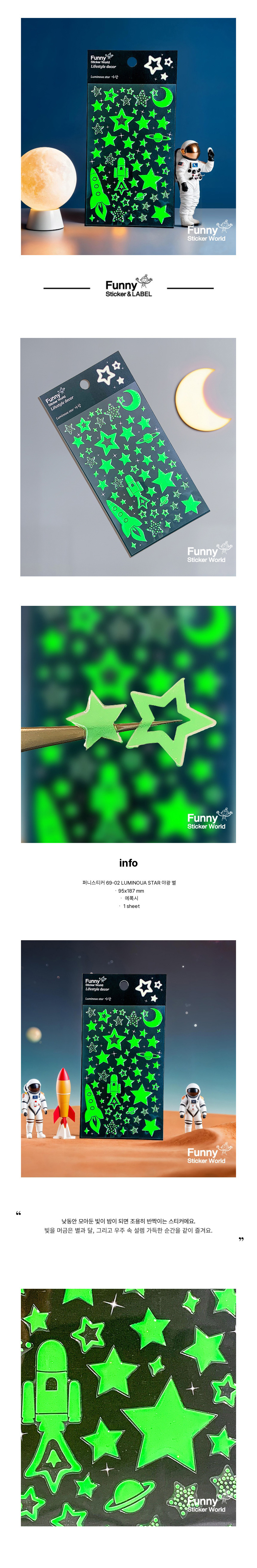 [디오엔] 신나는스티커 (69-02/야광별/1팩=1매입)