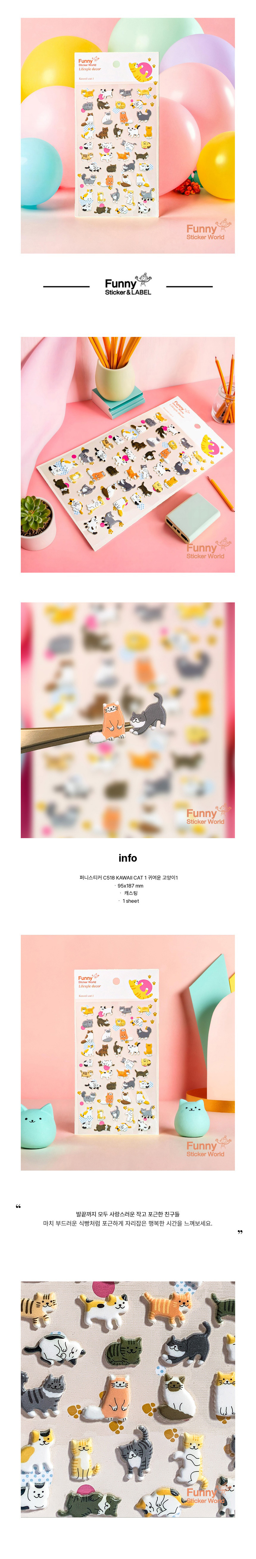 [디오엔] 신나는스티커 (C518/냥순이/1팩=1매입)