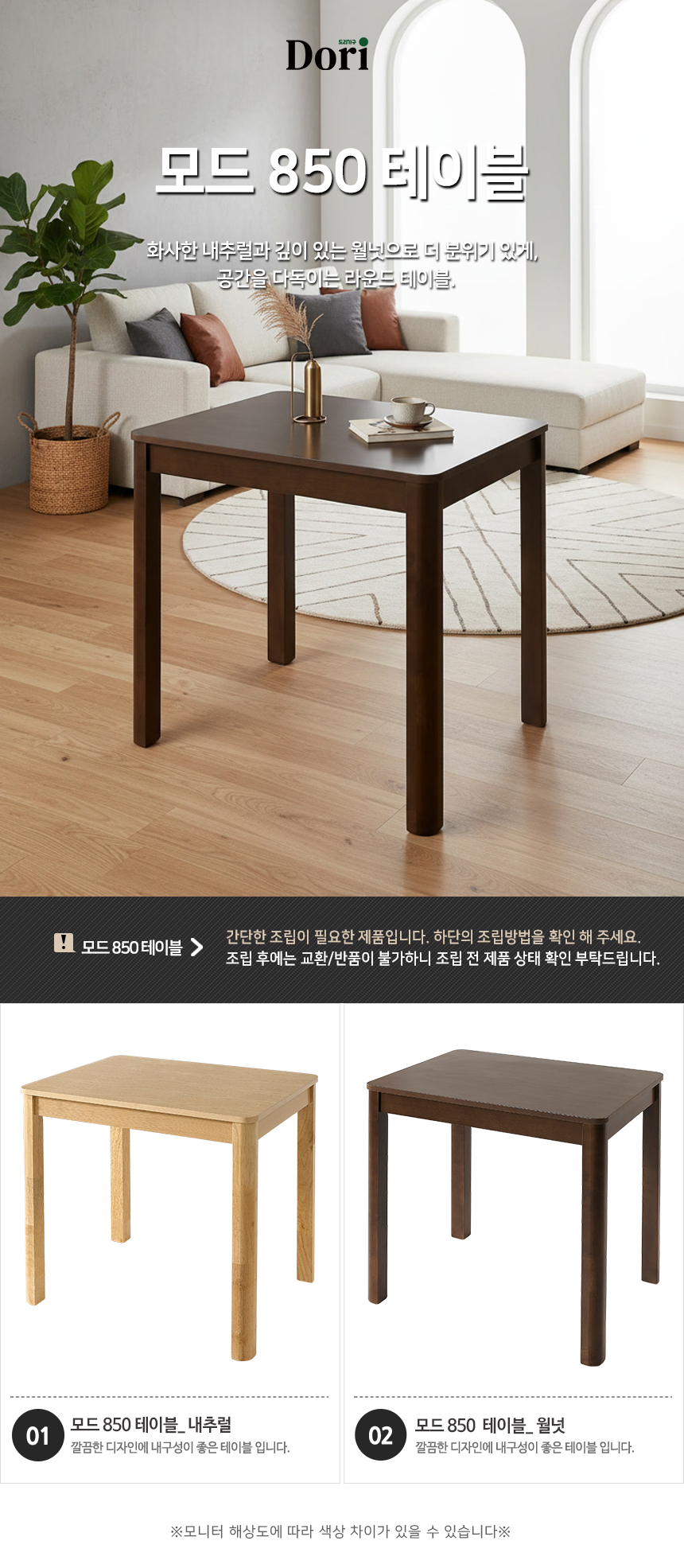 식탁 > 모드 850 테이블 (2가지 색상) / 원목 내추럴 월넛 850 식당 가게 2인용 업소 | 오늘의집 쇼핑