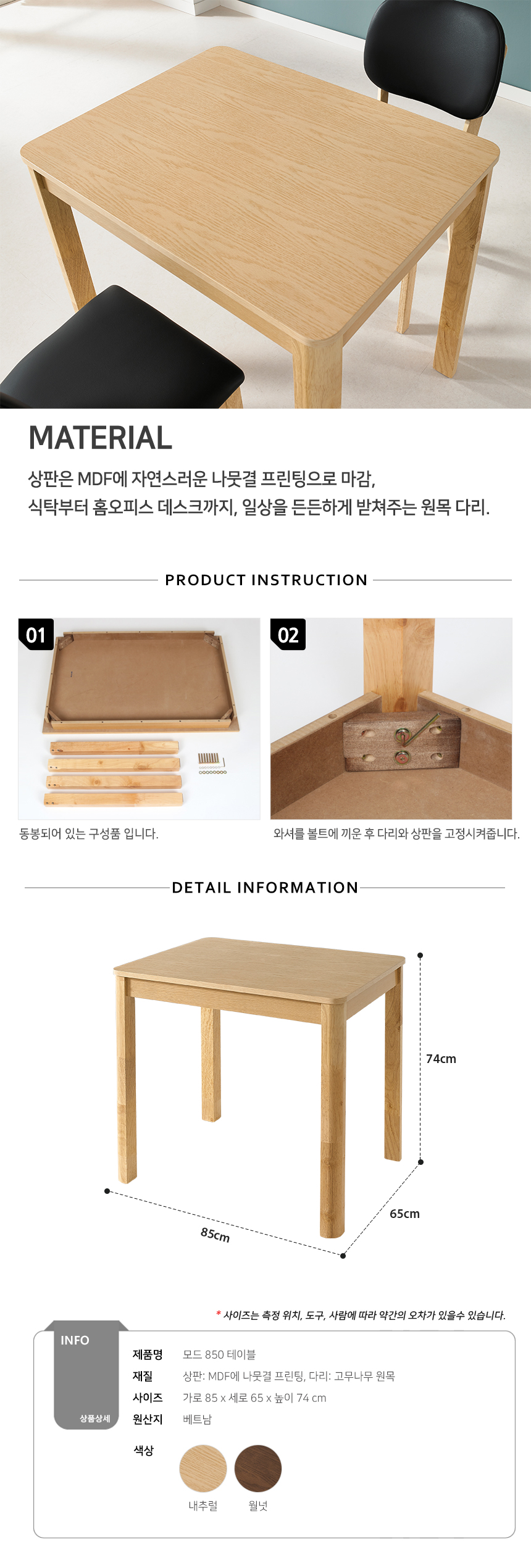 식탁 > 모드 850 테이블 (2가지 색상) / 원목 내추럴 월넛 850 식당 가게 2인용 업소 | 오늘의집 쇼핑