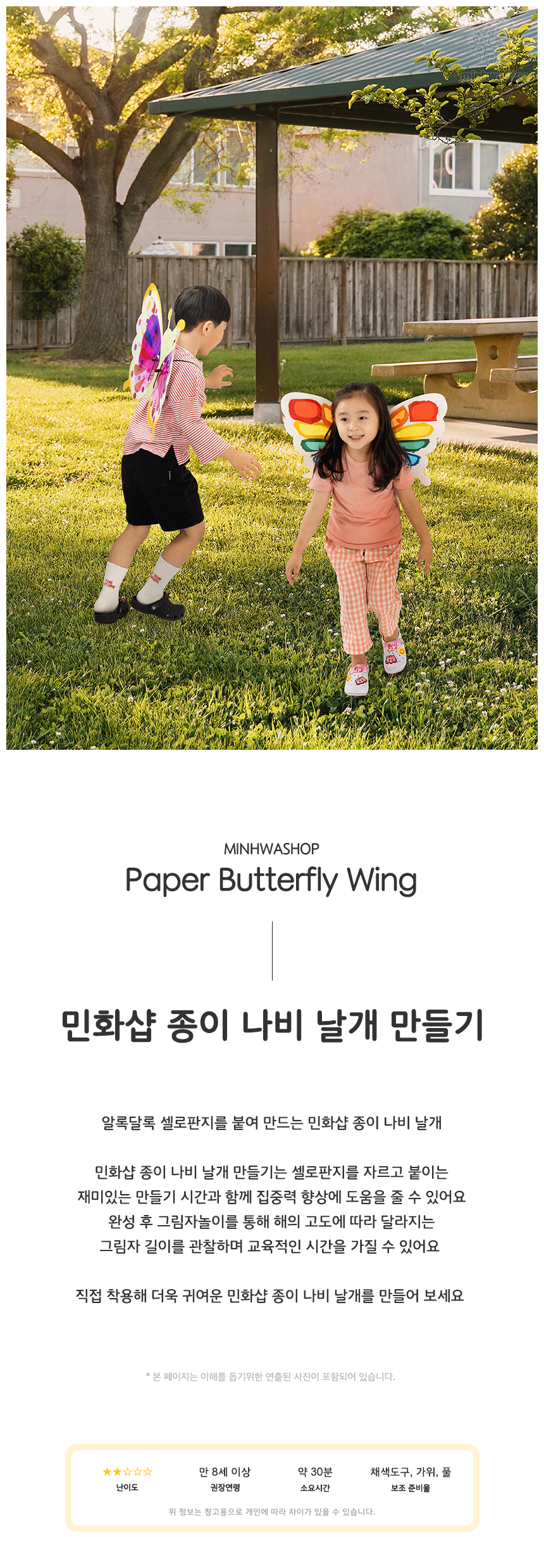 종이 나비 날개