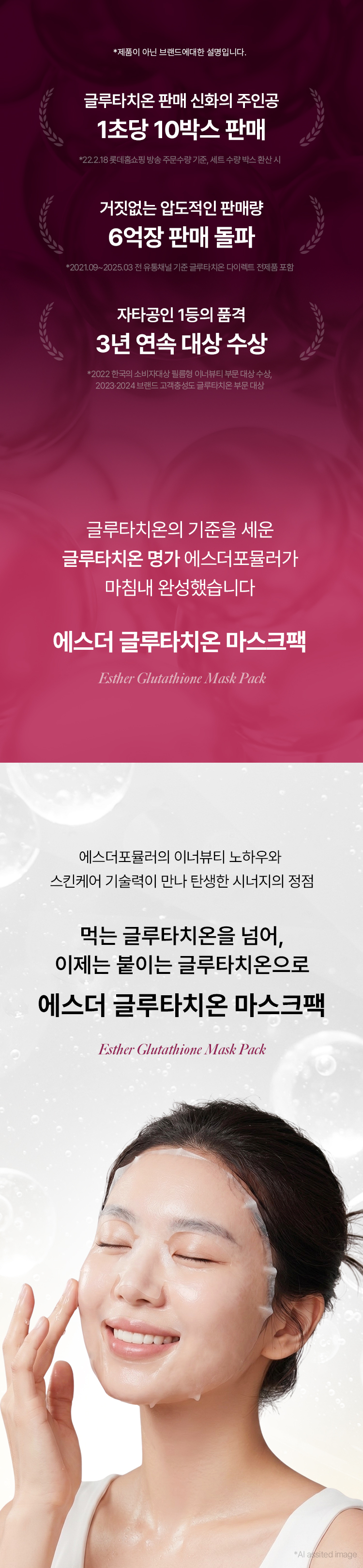 에스더 글루타치온 마스크팩은 이너뷰티 명가 에스더포뮬러가 선보이는 붙이는 글루타치온 마스크팩 입니다. 글루타치온 (순도 99%)과 비타민C(순도 98%)로 고순도 듀얼 케어 포뮬러를 완성했습니다. 기미 케어부터 탄력, 보습 케어까지 한 장으로 피부 컨디션을 끌어 올려보세요. 이 제품에 대한 상담을 원하시나요? 에스더몰 전문영양상담사가 삼백육십오일 대기 중입니다. 일오팔팔에 사구육육번으로 전화하시면, 무료 전화 상담이 가능합니다.