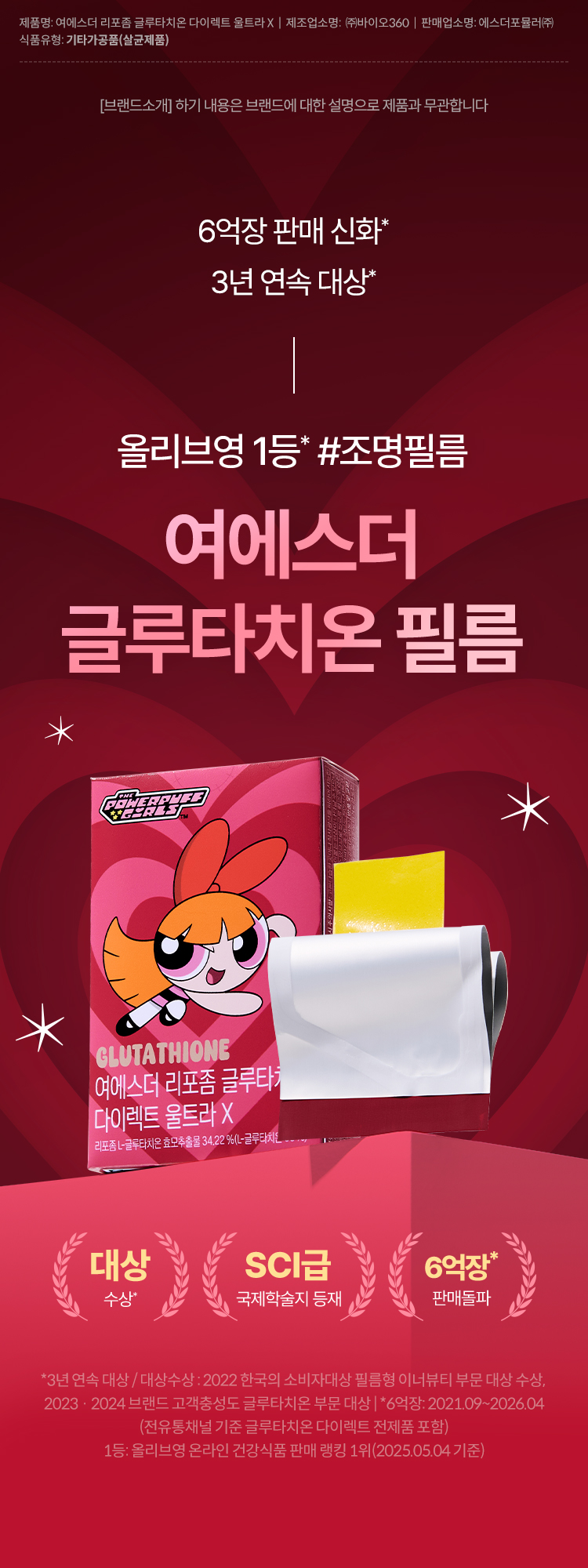 섭취의 혁신부터 순도의 혁신까지, 끝없이 발전해온 여에스더 글루타치온의 최상위 프리미엄 글루타치온 필름입니다. 전 세계를 탐색해 발굴한 리포좀 제형기술 적용, 글루타치온 순도 구십 퍼센트 이상의 원료를 담았어요.이 제품에 대한 상담을 원하시나요? 에스더몰 전문상담사가 삼백육십오일 대기 중입니다. 일오팔팔에 사구육육번으로 전화하시면, 무료 전화 상담이 가능합니다.