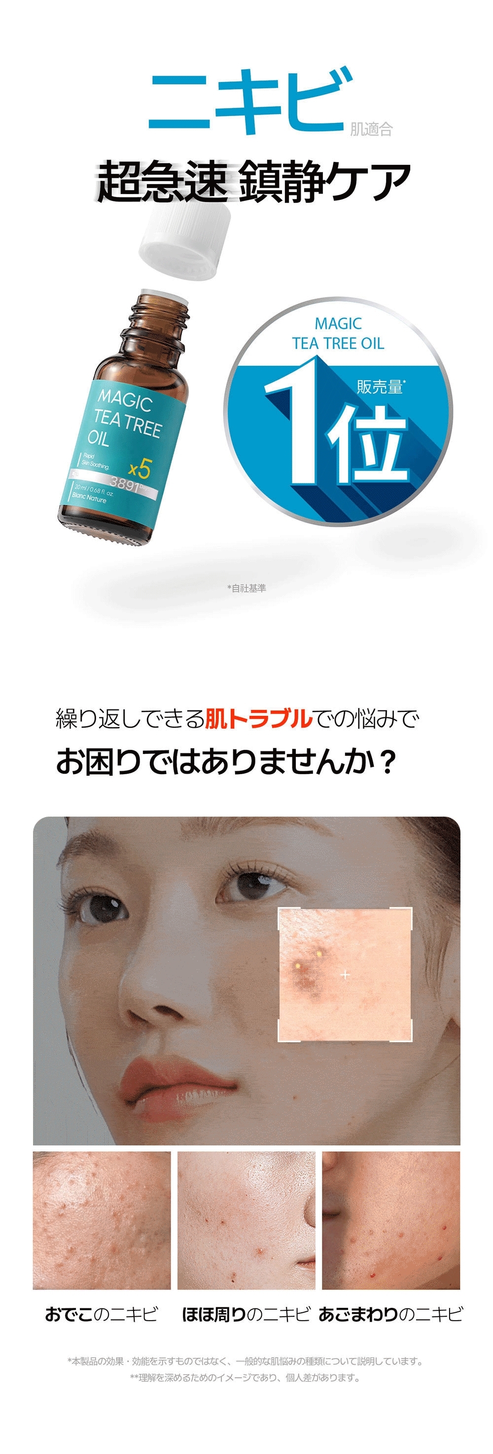 Qoo10] ブランネイチャー 【ニキビ1位】マジックティーツリーオイル