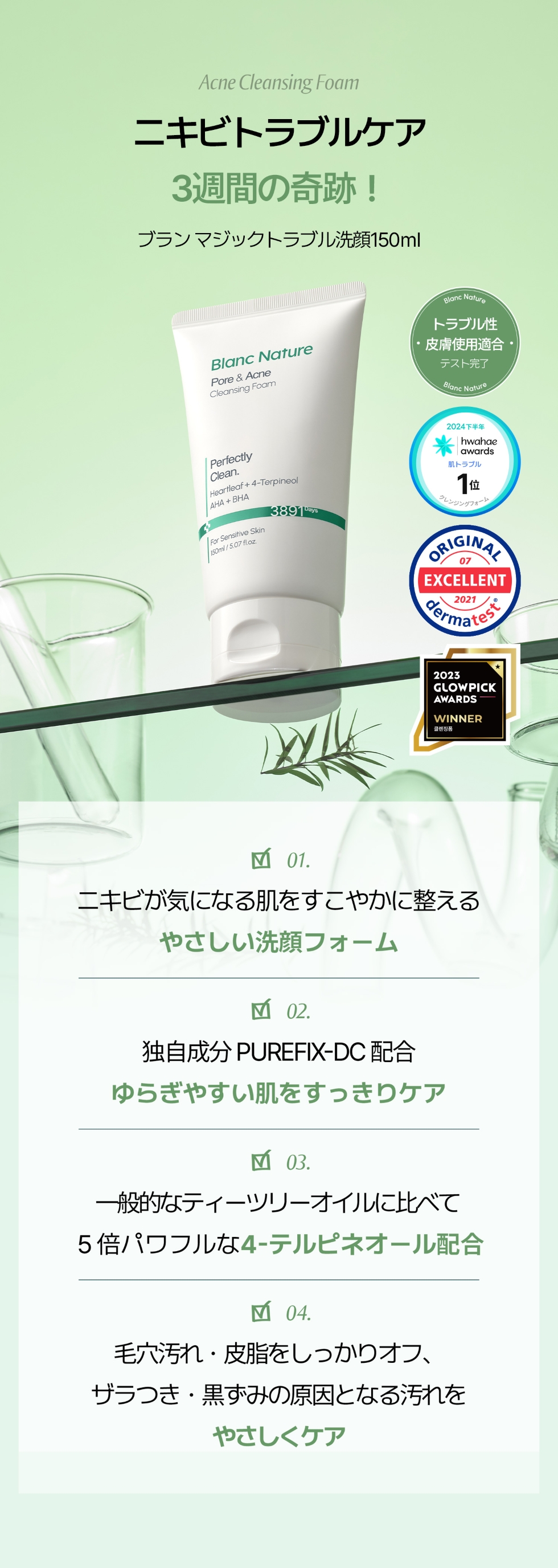 Qoo10] ブランネイチャー ニキビ&ニキビ跡&ケア4種セット(マジッ