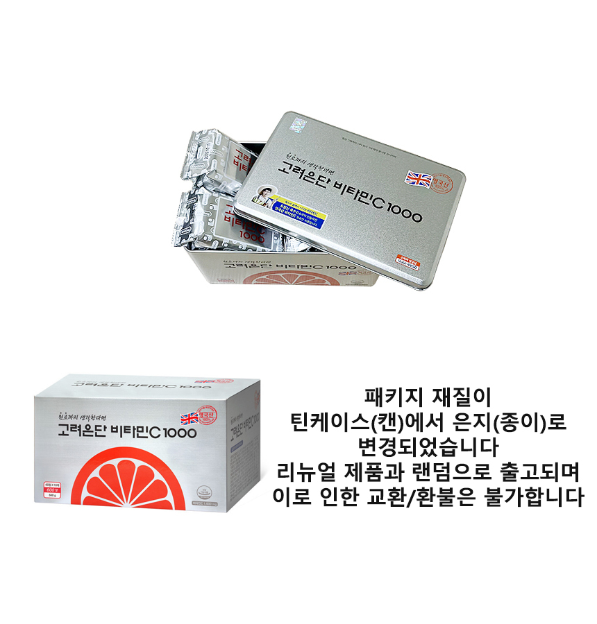 Korea Eundan Vitamin C 1000 600 tablets / 고려은단 비타민C