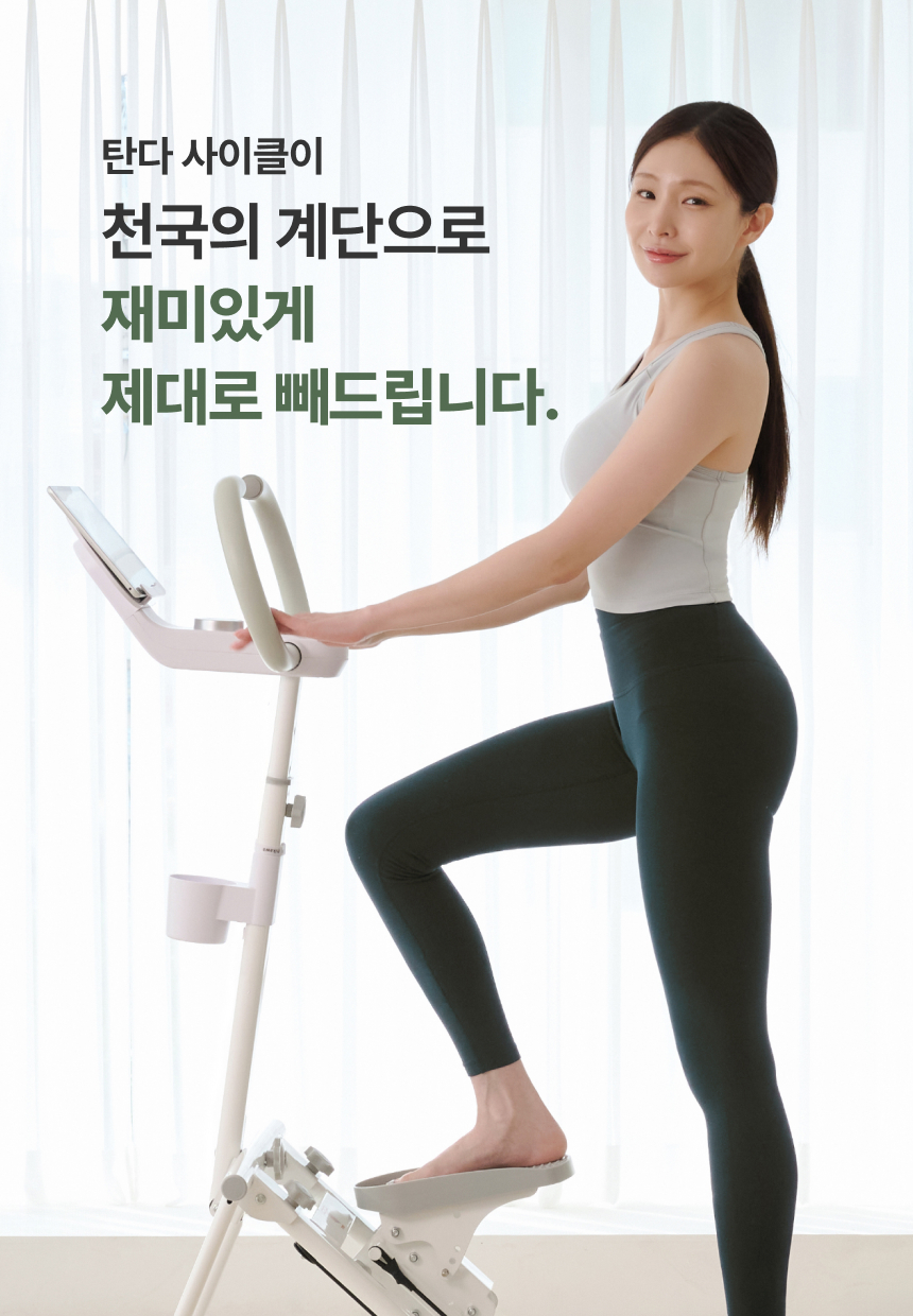굿핏 탄다 가정용 천국의계단 스텝퍼 홈트 신수지 가상라이딩 시리즈2 실감형 컨텐츠 2년 무상제공