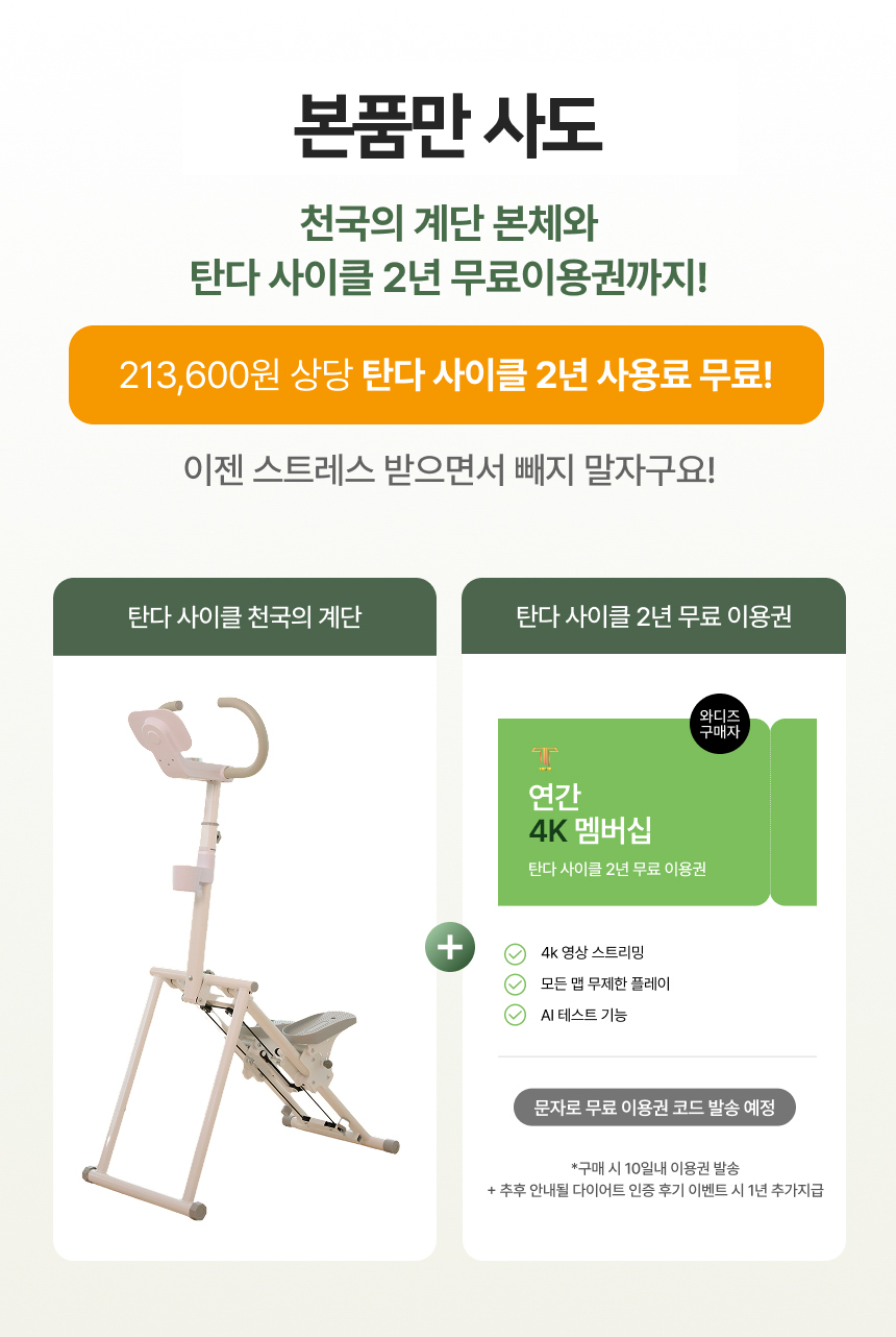 굿핏 탄다 가정용 천국의계단 스텝퍼 홈트 신수지 가상라이딩 시리즈2 실감형 컨텐츠 2년 무상제공
