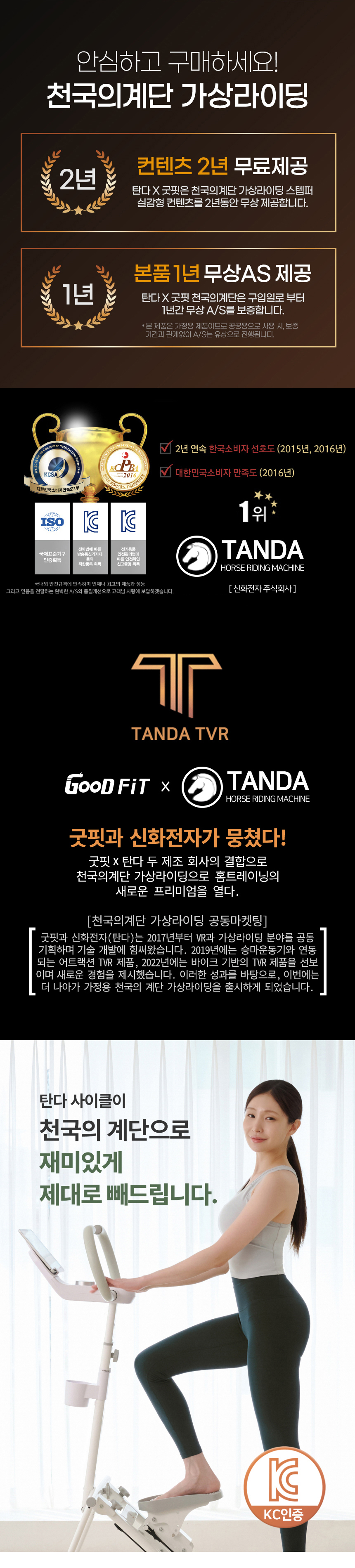 굿핏 탄다 가정용 천국의계단 스텝퍼 홈트 신수지 가상라이딩 시리즈2 실감형 컨텐츠 2년 무상제공