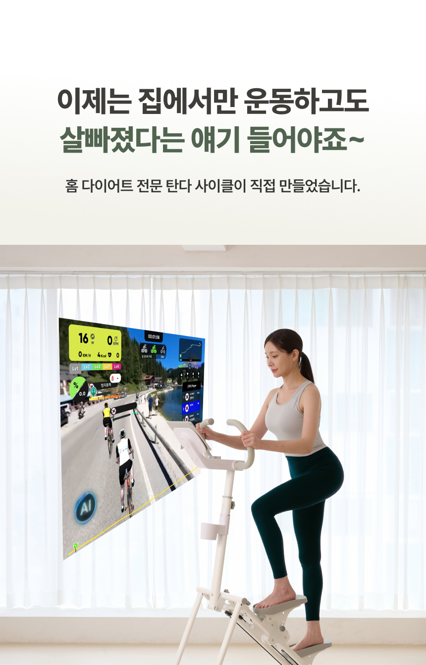 굿핏 탄다 가정용 천국의계단 스텝퍼 홈트 신수지 가상라이딩 시리즈2 실감형 컨텐츠 2년 무상제공
