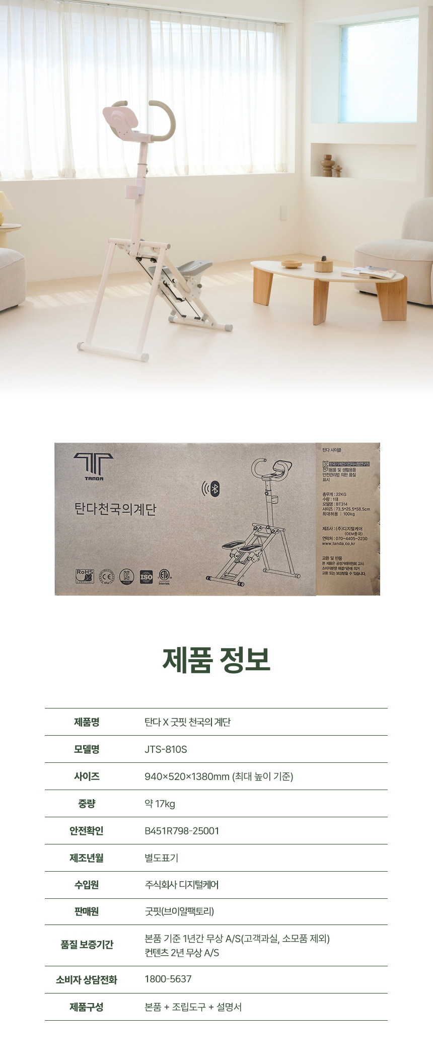 굿핏 탄다 가정용 천국의계단 스텝퍼 홈트 신수지 가상라이딩 시리즈2 실감형 컨텐츠 2년 무상제공
