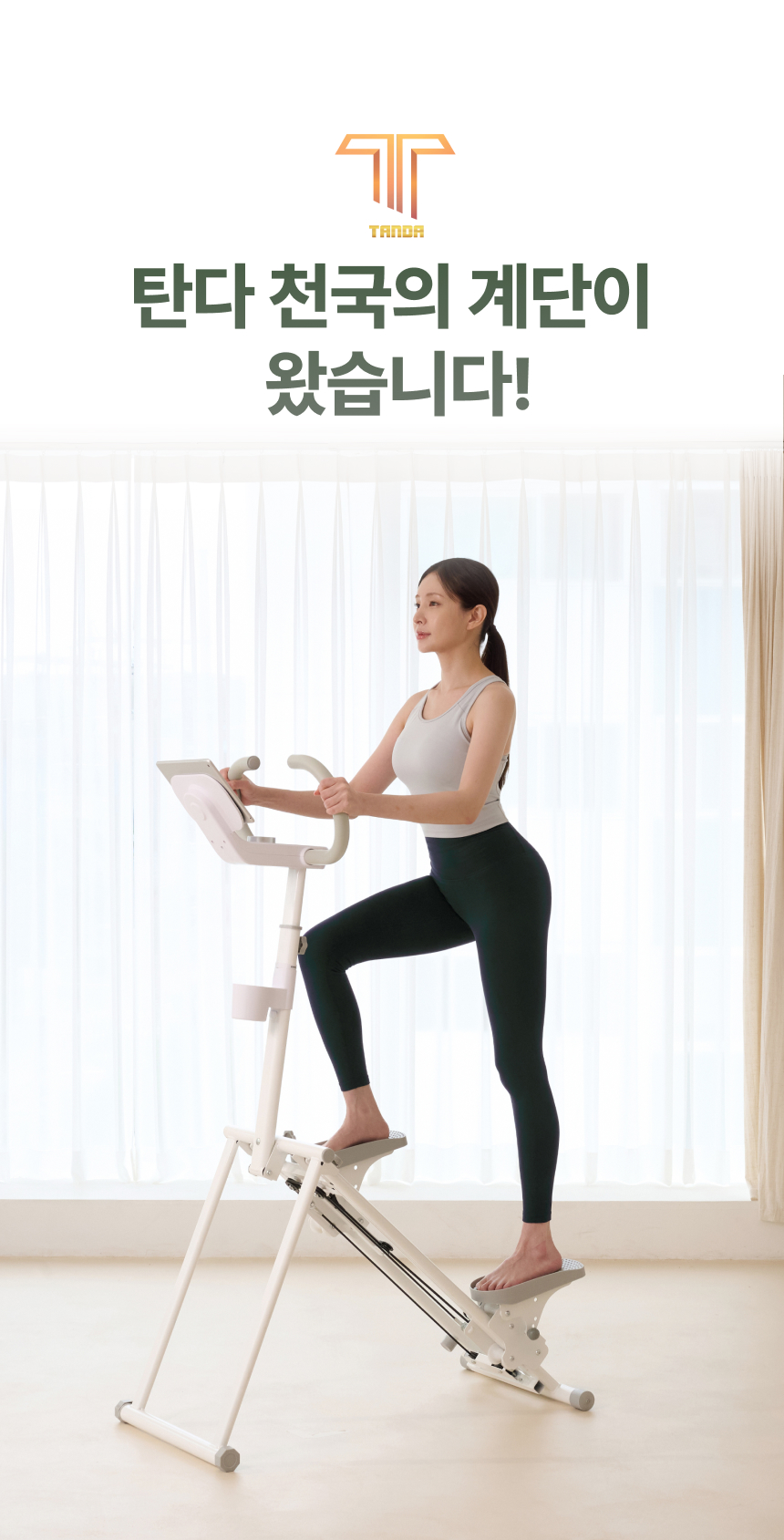 굿핏 탄다 가정용 천국의계단 스텝퍼 홈트 신수지 가상라이딩 시리즈2 실감형 컨텐츠 2년 무상제공