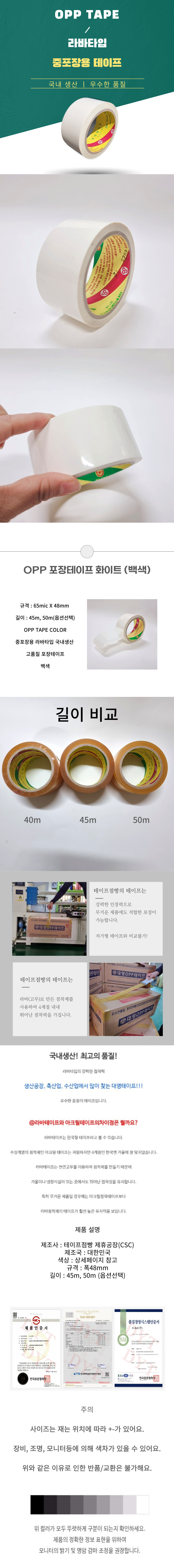 OPP TAPE 45m 50m 백색 테이프 화이트 식별 포장 박스 상세 이미지 1