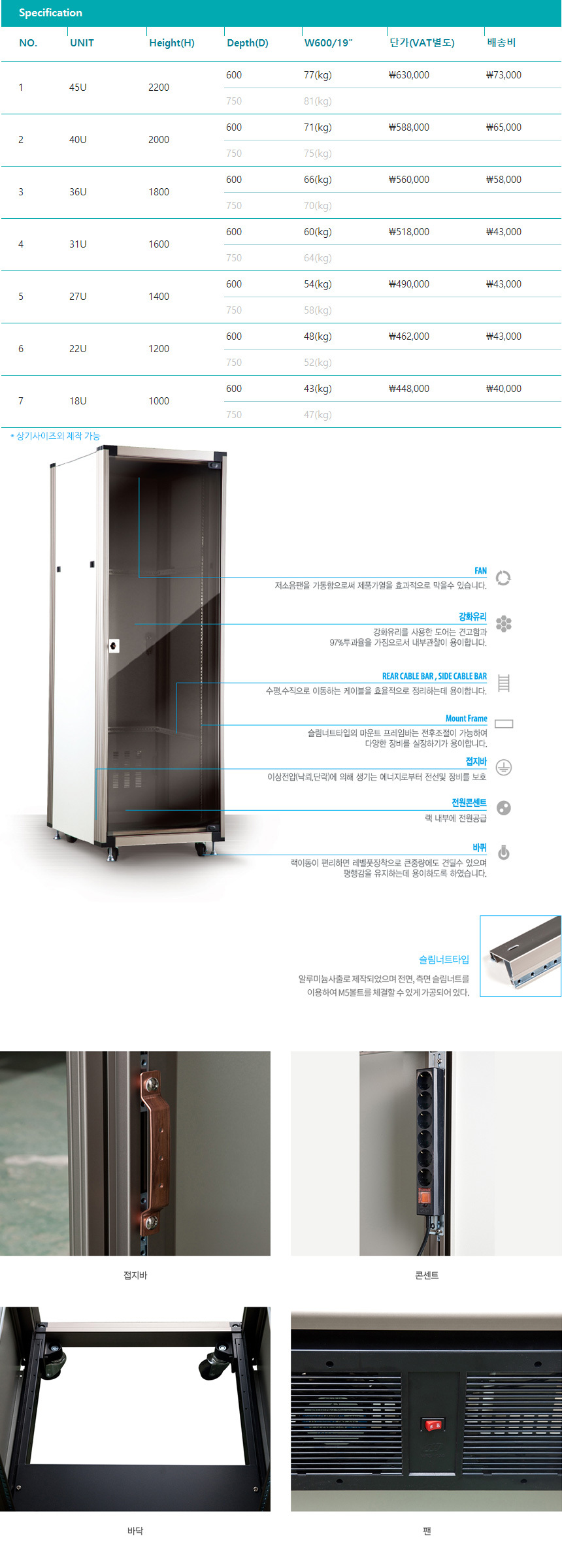 IDF랙 SGDF-600 – 동양탑
