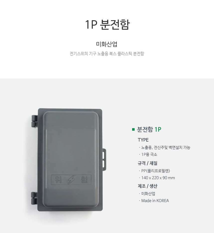 PVC분전함 1회로