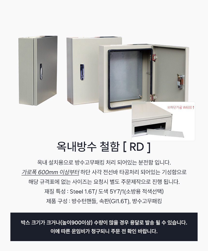 동양탑박스 옥내 방수형 분전함