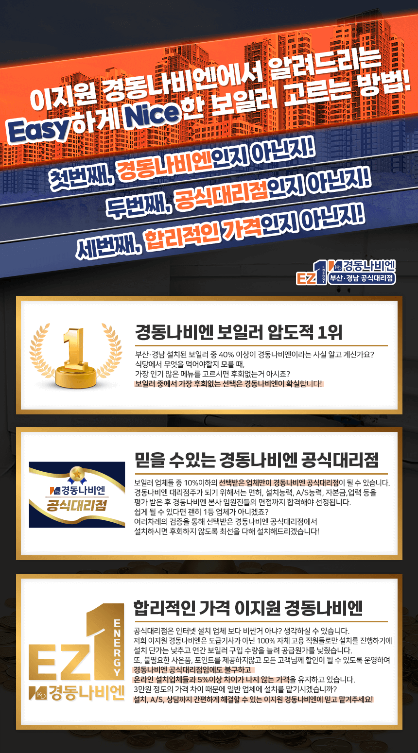 부산보일러 설치 경동나비엔 NCB354-18K 30평미만 친환경 콘덴싱 보일러 김해 창원 양산 울산 - G마켓 모바일