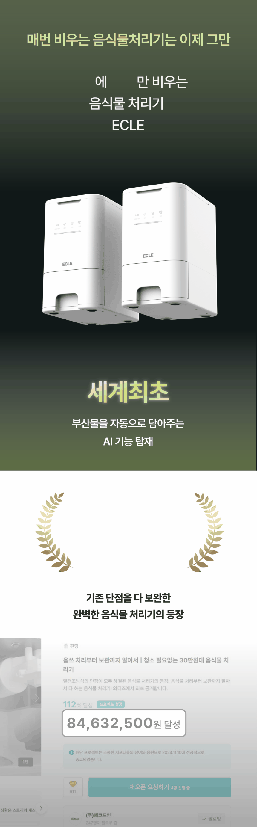 에클 음식물 처리기 PLUS