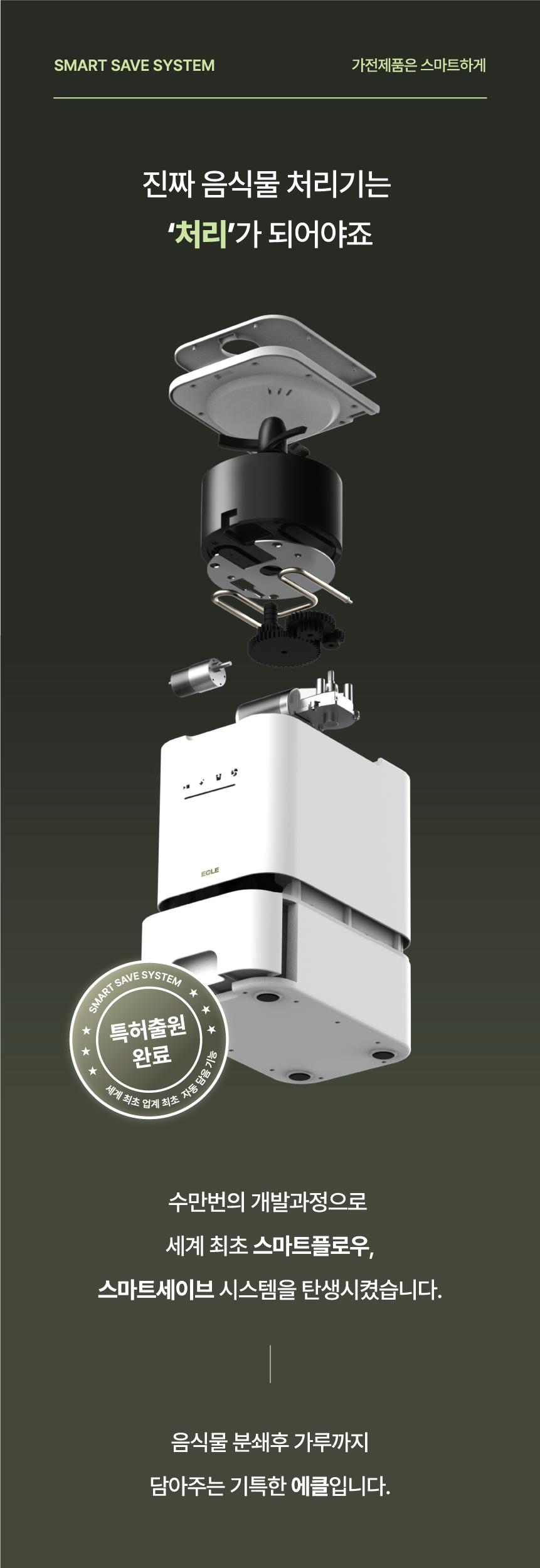 에클 음식물 처리기 PLUS