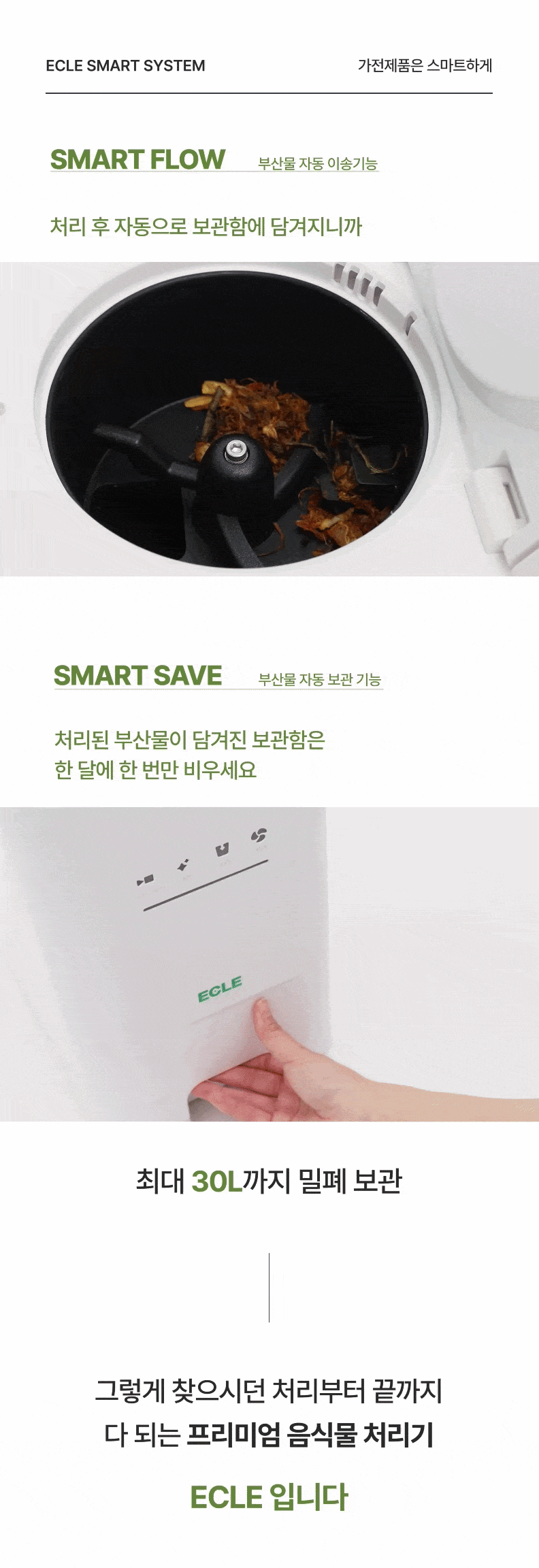 에클 음식물 처리기 PLUS