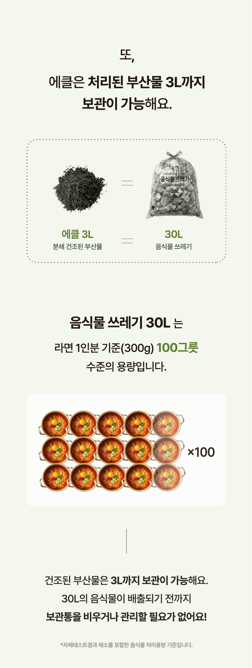 에클 음식물 처리기 PLUS