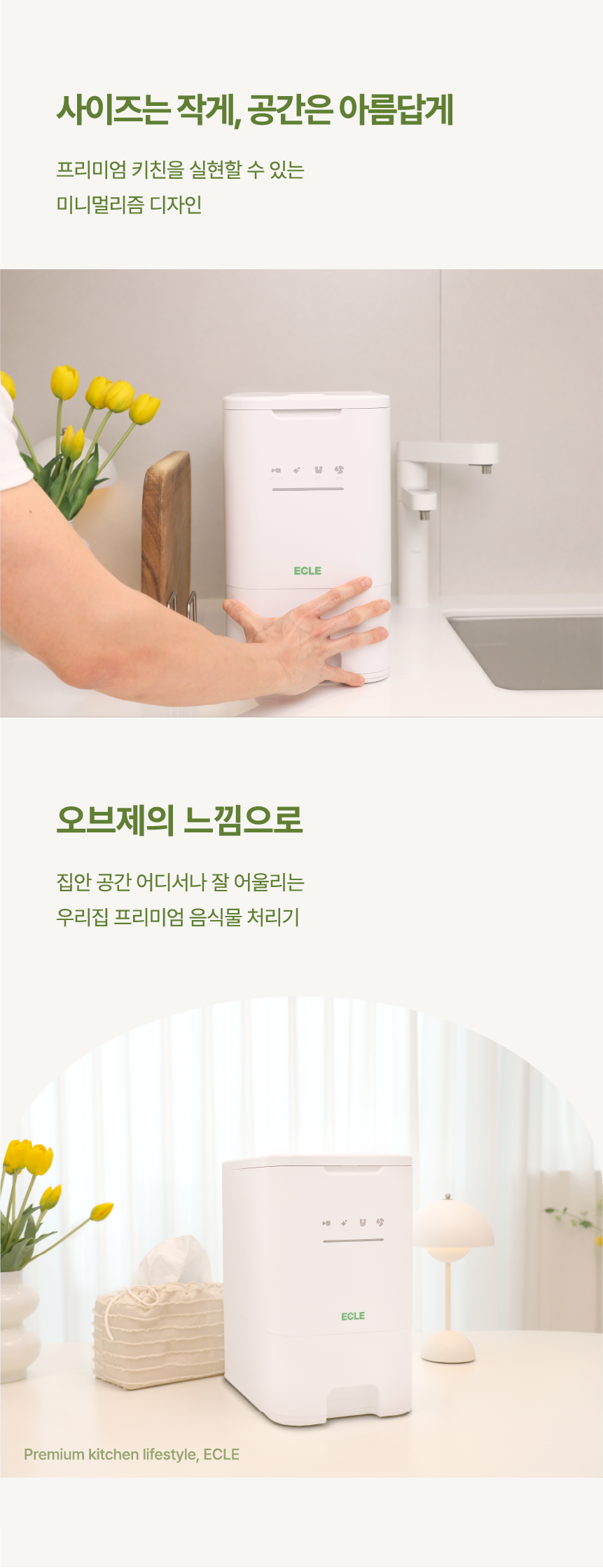 에클 음식물 처리기 PLUS