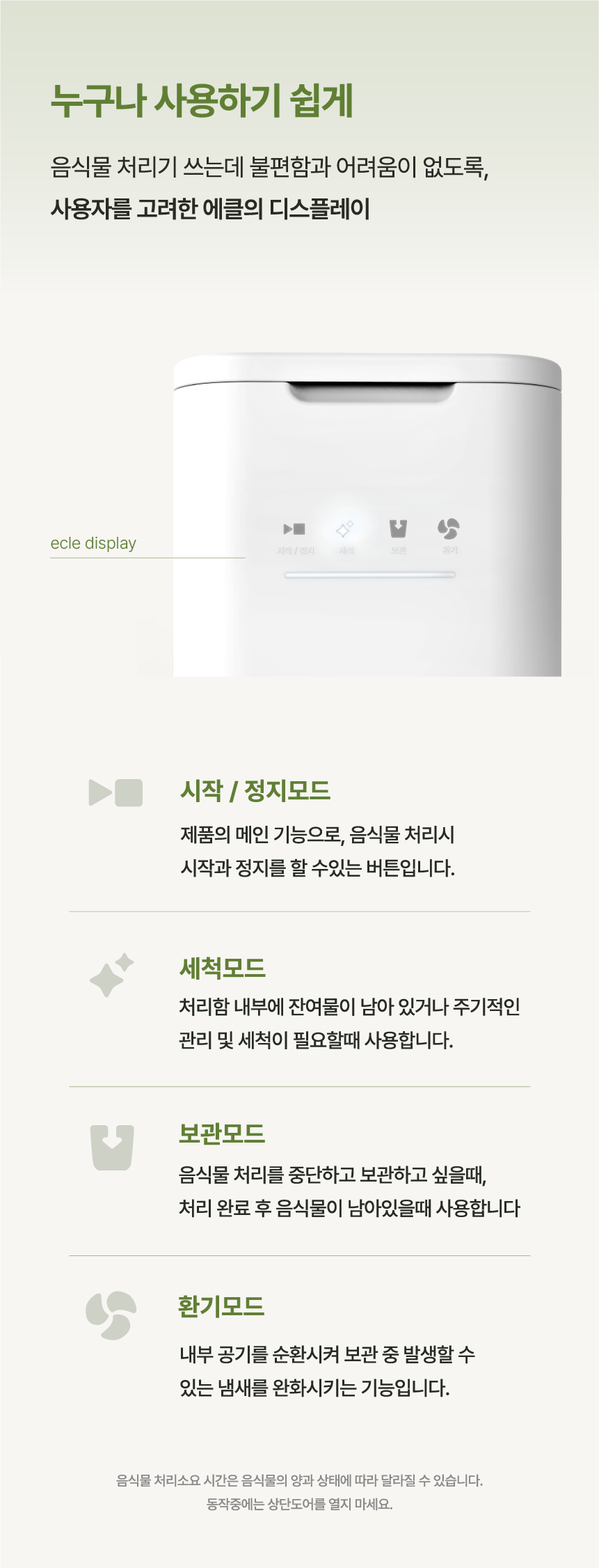 에클 음식물 처리기 PLUS