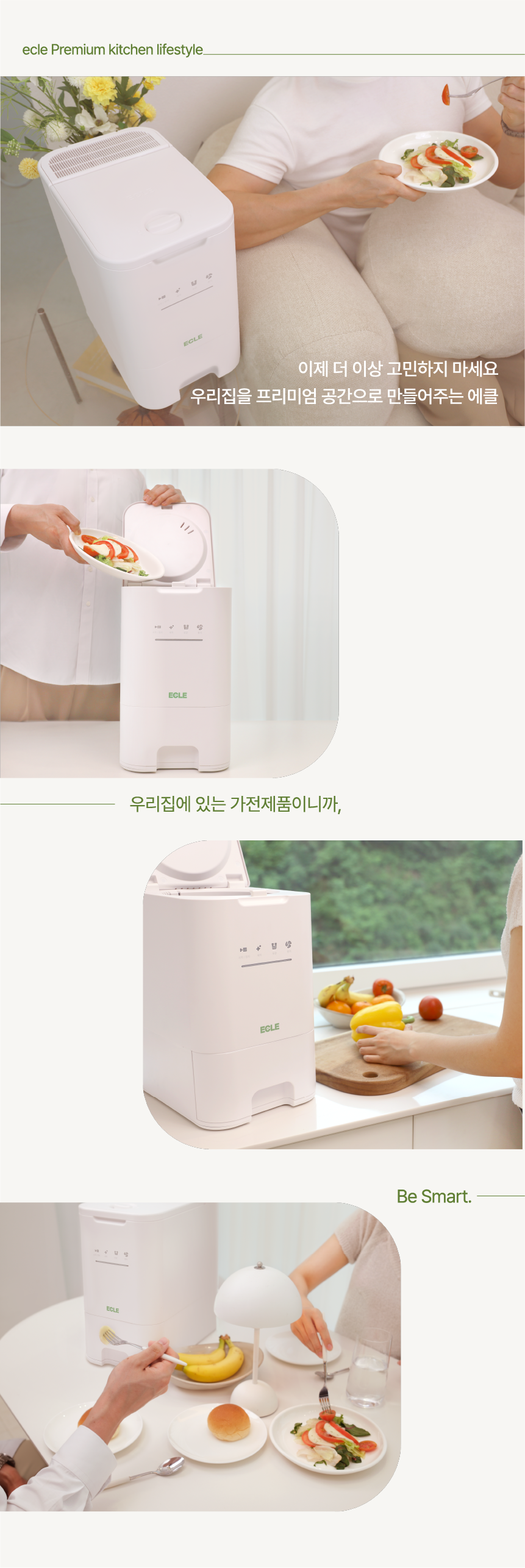 에클 음식물 처리기 PLUS