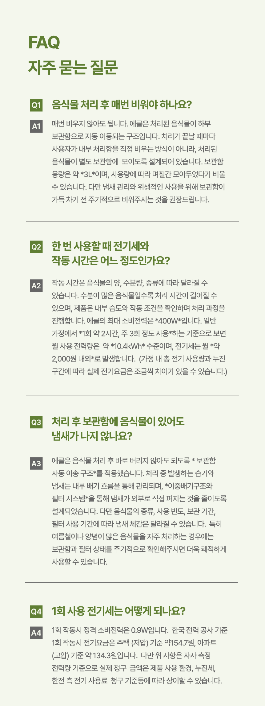 에클 음식물 처리기 PLUS