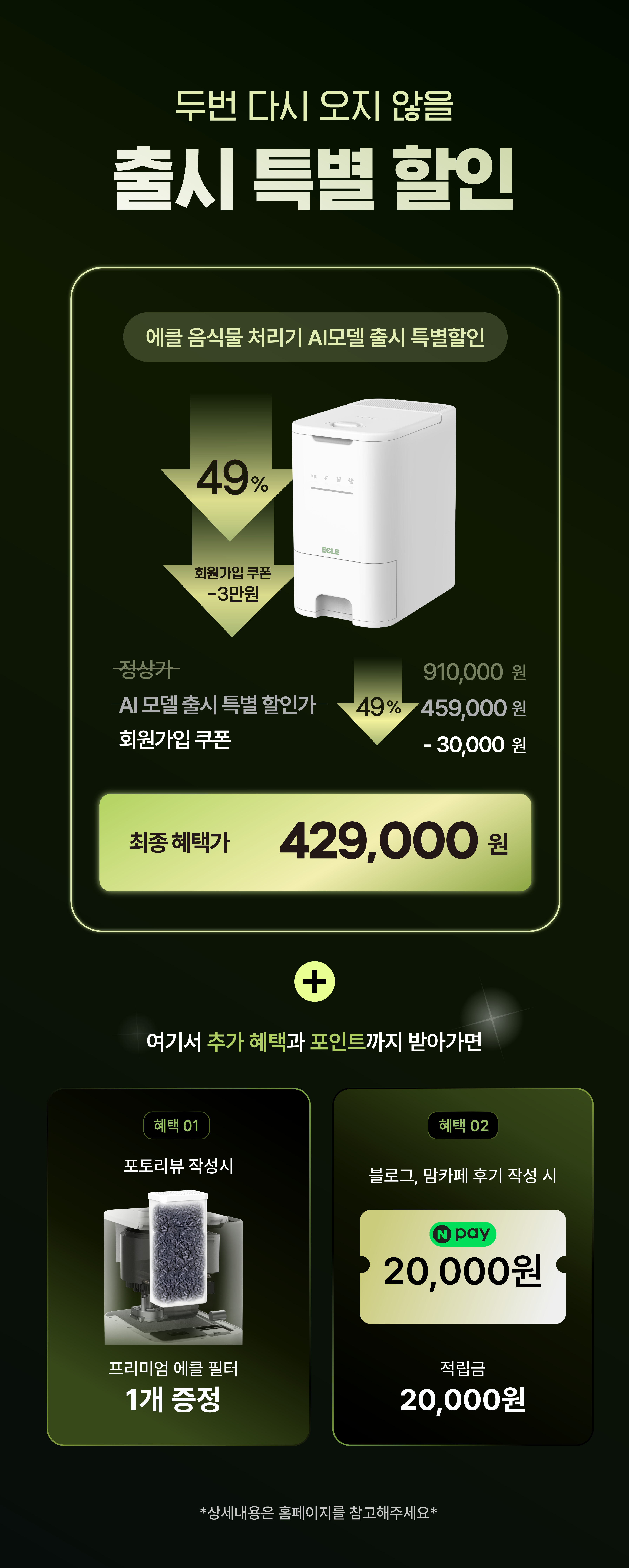 에클 음식물 처리기 PLUS